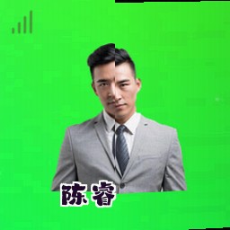 陈睿
